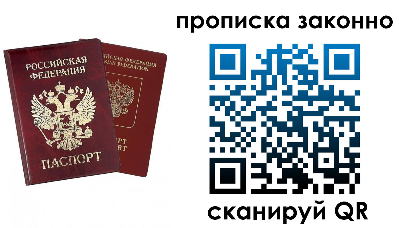 временная регистрация купить в Трёхгорном