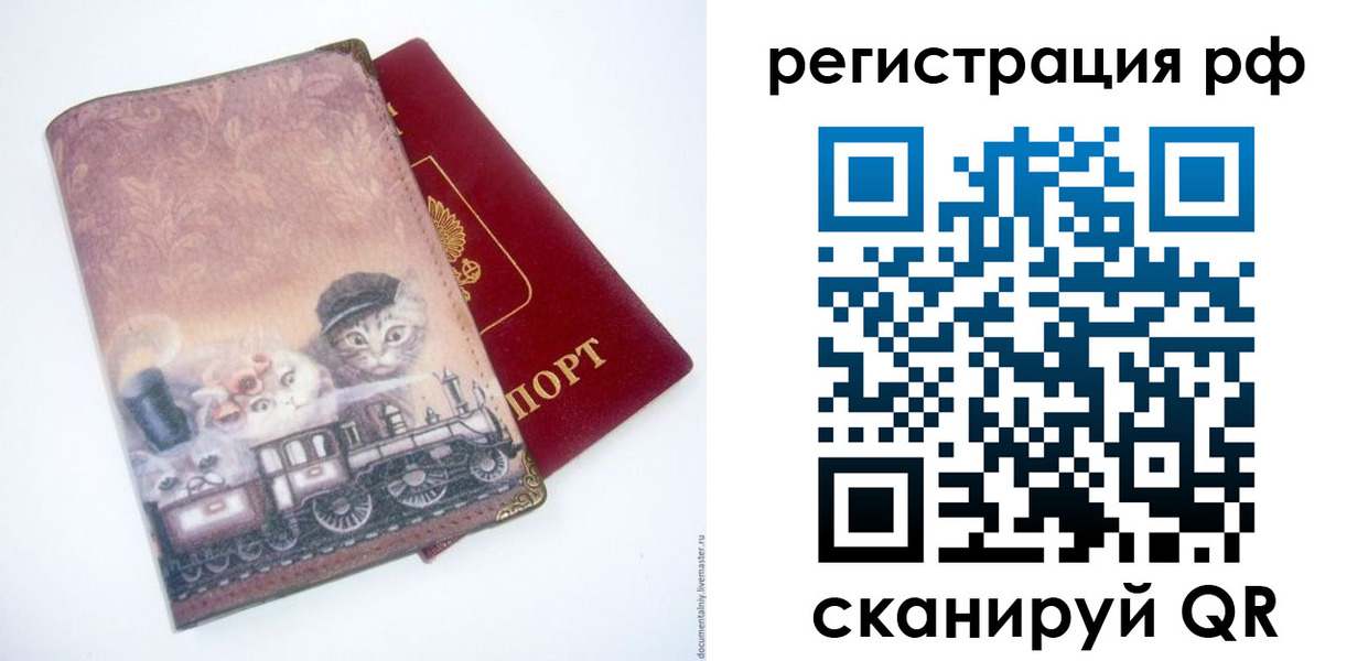 временная регистрация 2025 в Трёхгорном
