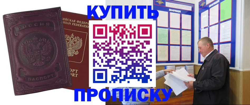 прописка в квартире в Трёхгорном
